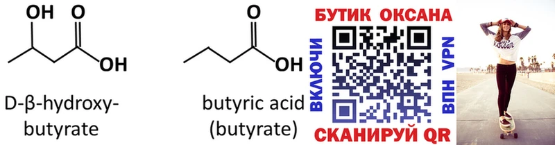 Бутират Butirat  Купить закладки  Западная Двина 